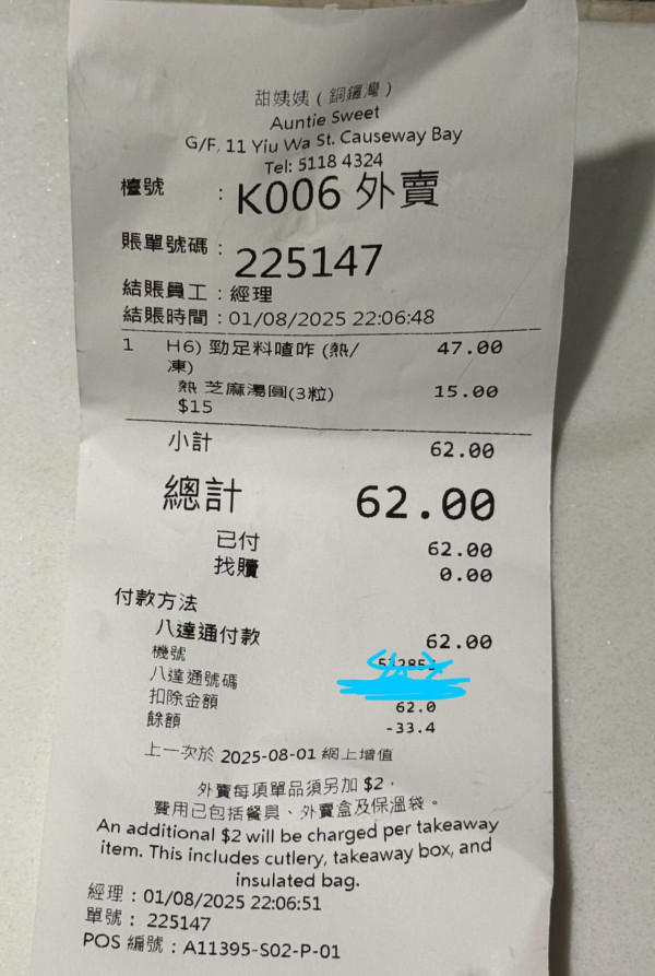 網民控連鎖甜品店糖水含玻璃碎片！銅鑼灣店出事事主已報食環  留言：報警啦