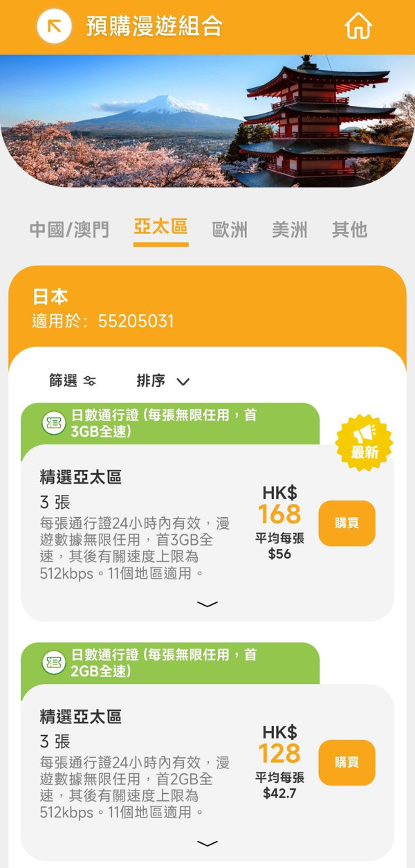 CSL Mobile  一App在手 無縫漫遊全球 
