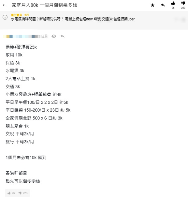 月入8萬家庭幾乎「月月清」每月剩不足1萬元難儲蓄 網民建議用6招慳錢