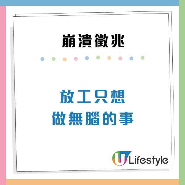 打工仔6個「慢性崩潰」徵兆！報復性獨食/睇多咗Reels都係警號？