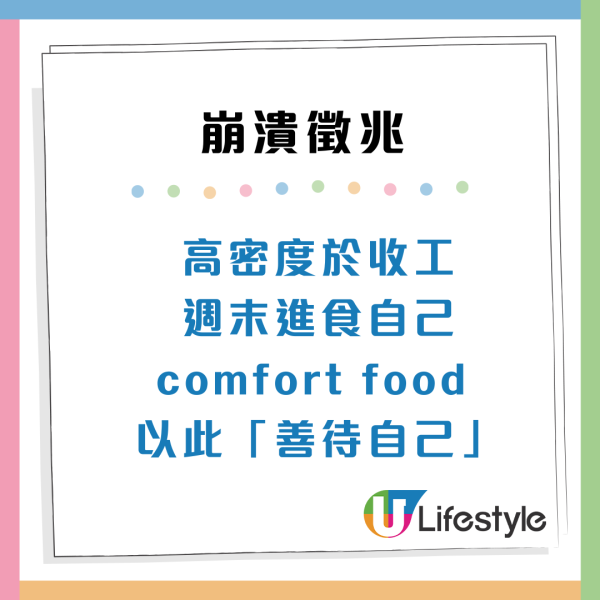 打工仔6個「慢性崩潰」徵兆！報復性獨食/睇多咗Reels都係警號？