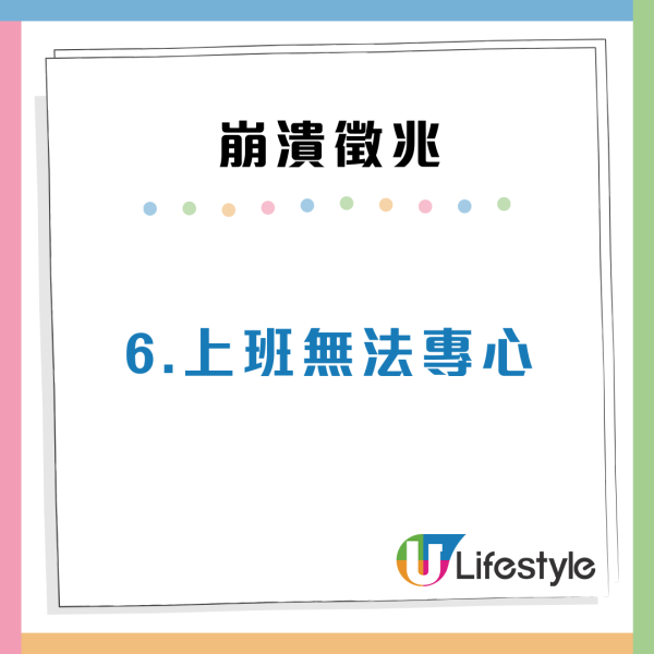 打工仔6個「慢性崩潰」徵兆！報復性獨食/睇多咗Reels都係警號？