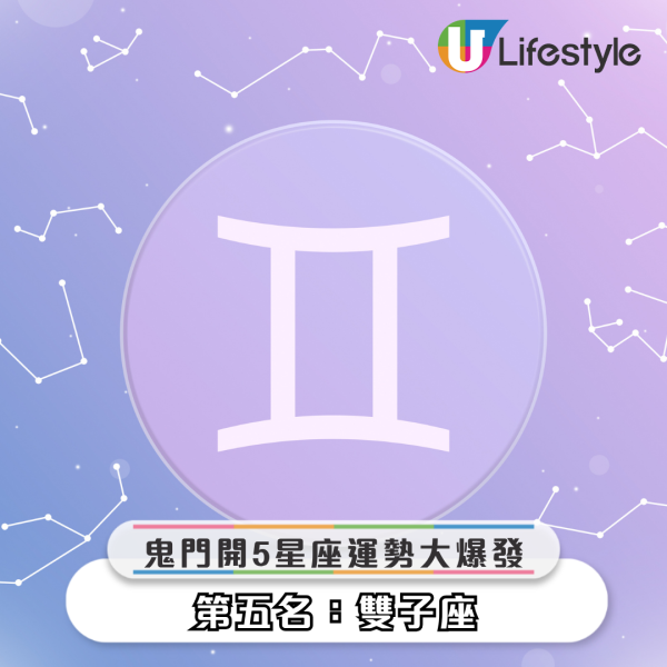 8月23日鬼門開！5大星座運勢大爆發！ＯＯ座貴人運暢旺！要聽長輩提點／投資理財宜保守！