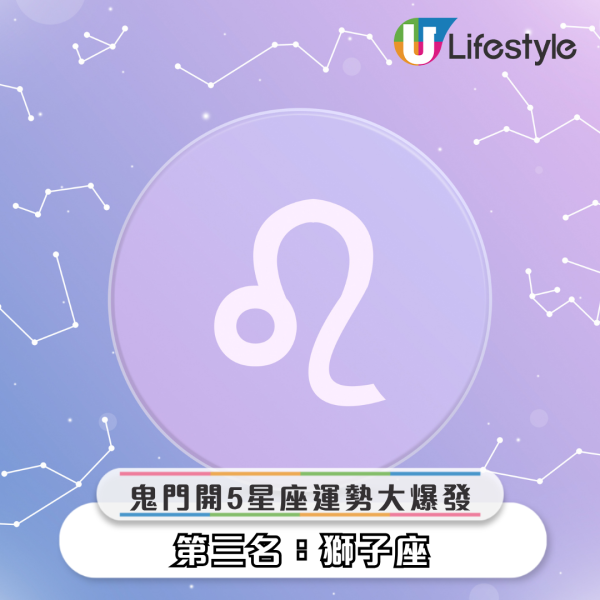 8月23日鬼門開！5大星座運勢大爆發！ＯＯ座貴人運暢旺！要聽長輩提點／投資理財宜保守！