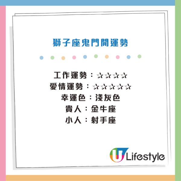 8月23日鬼門開！5大星座運勢大爆發！ＯＯ座貴人運暢旺！要聽長輩提點／投資理財宜保守！