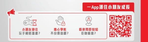 SmarTone推Kids CARE親子App 助家長守護子女網絡安全與成長