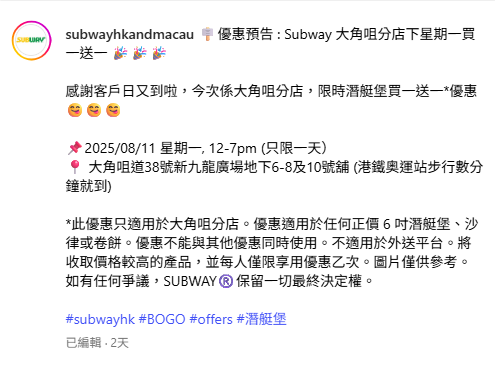 Subway再推買一送一優惠！限定一日 指定分店任選潛艇堡/卷餅/沙律！