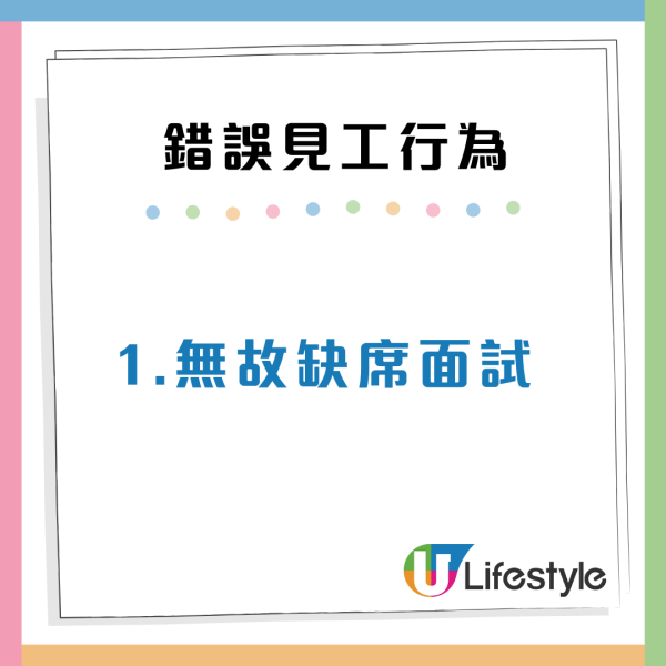 港人見10份工都無人請？小心10大錯誤行為令你永不被錄用