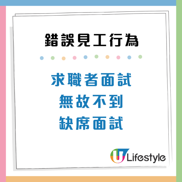 港人見10份工都無人請？小心10大錯誤行為令你永不被錄用