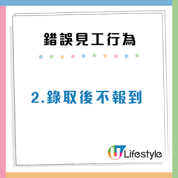 港人見10份工都無人請？小心10大錯誤行為令你永不被錄用