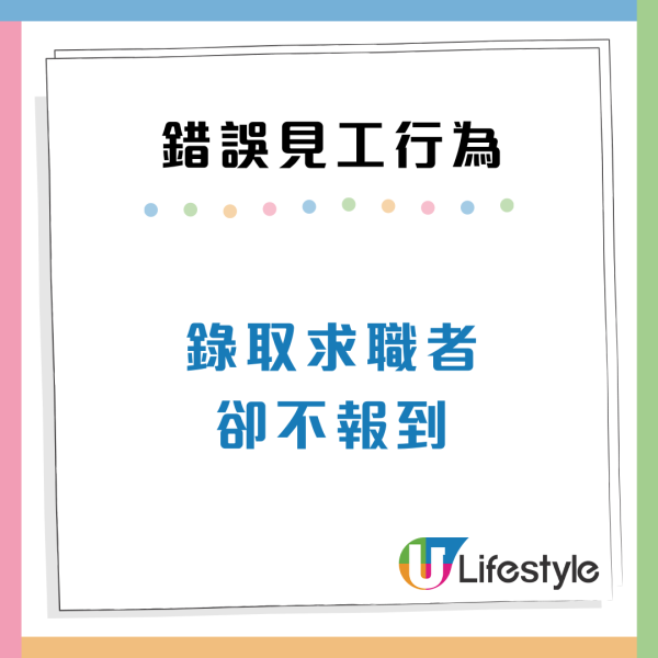 港人見10份工都無人請？小心10大錯誤行為令你永不被錄用