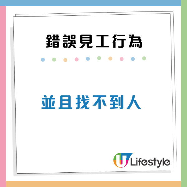 港人見10份工都無人請？小心10大錯誤行為令你永不被錄用