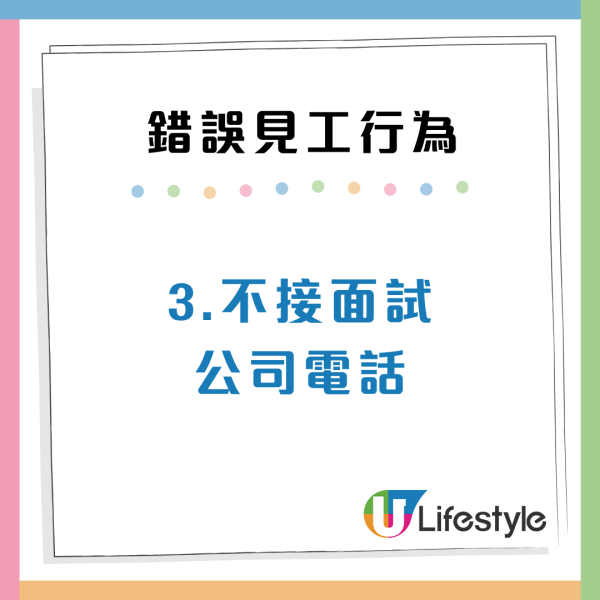 港人見10份工都無人請？小心10大錯誤行為令你永不被錄用