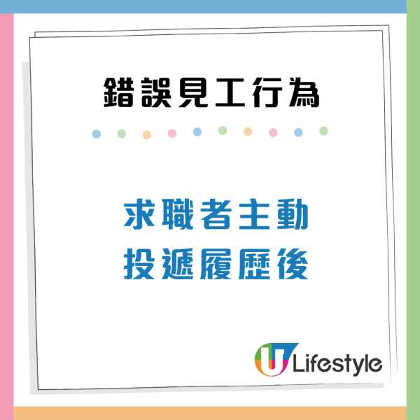 港人見10份工都無人請？小心10大錯誤行為令你永不被錄用