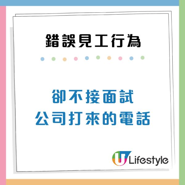 港人見10份工都無人請？小心10大錯誤行為令你永不被錄用