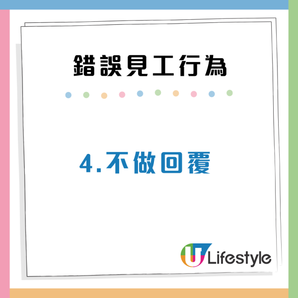 港人見10份工都無人請？小心10大錯誤行為令你永不被錄用