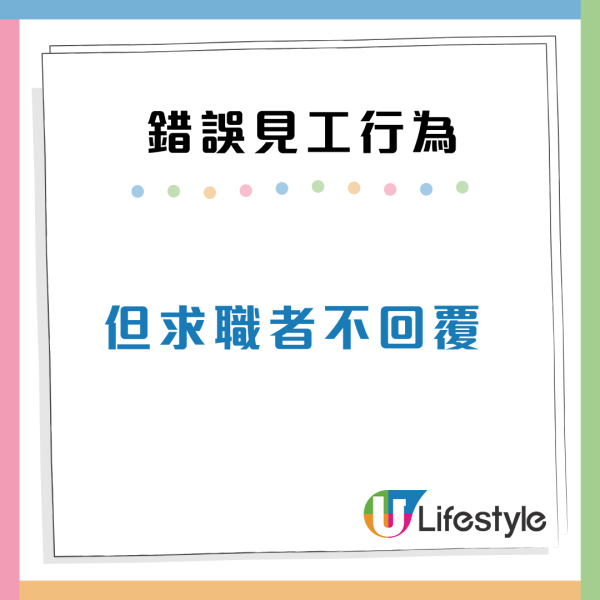 港人見10份工都無人請？小心10大錯誤行為令你永不被錄用