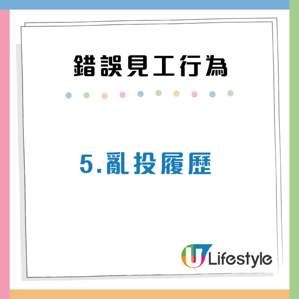 港人見10份工都無人請？小心10大錯誤行為令你永不被錄用