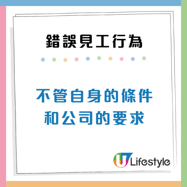 港人見10份工都無人請？小心10大錯誤行為令你永不被錄用