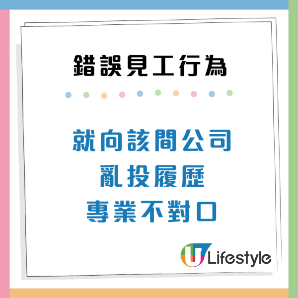 港人見10份工都無人請？小心10大錯誤行為令你永不被錄用
