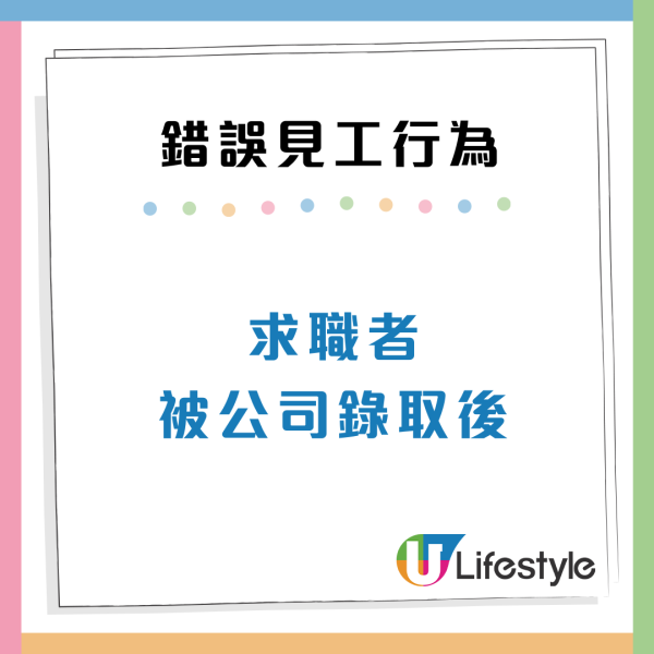 港人見10份工都無人請？小心10大錯誤行為令你永不被錄用