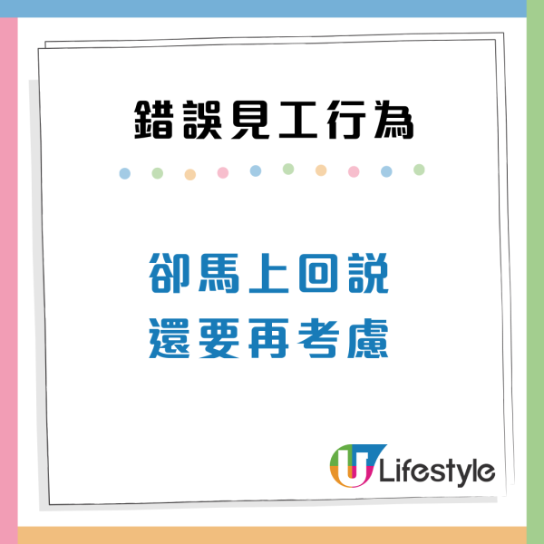 港人見10份工都無人請？小心10大錯誤行為令你永不被錄用