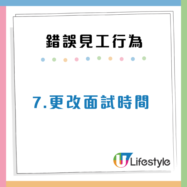 港人見10份工都無人請？小心10大錯誤行為令你永不被錄用