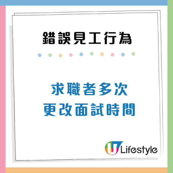 港人見10份工都無人請？小心10大錯誤行為令你永不被錄用