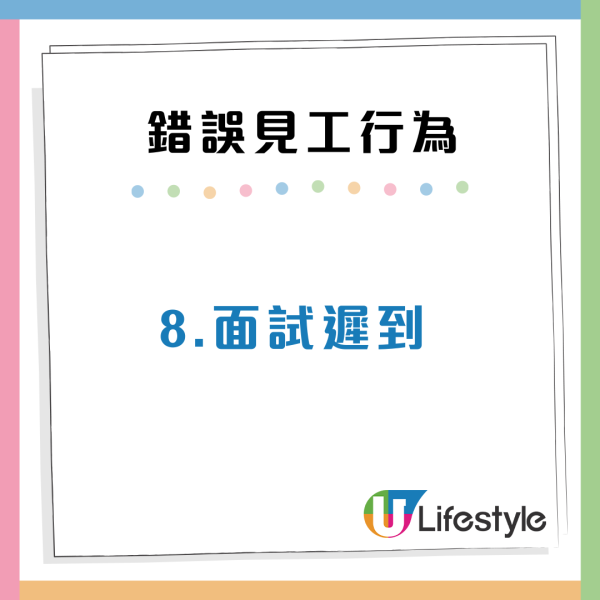 港人見10份工都無人請？小心10大錯誤行為令你永不被錄用