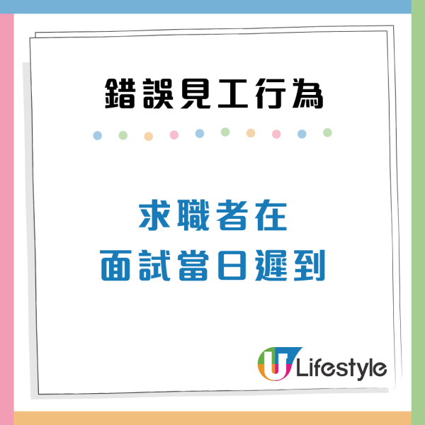 港人見10份工都無人請？小心10大錯誤行為令你永不被錄用