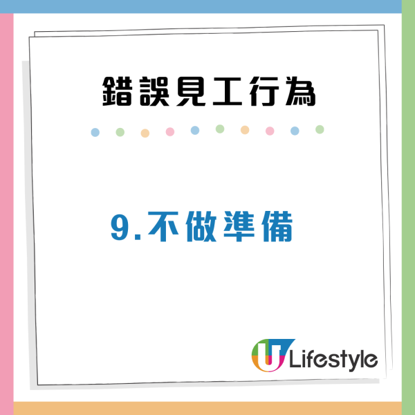 港人見10份工都無人請？小心10大錯誤行為令你永不被錄用