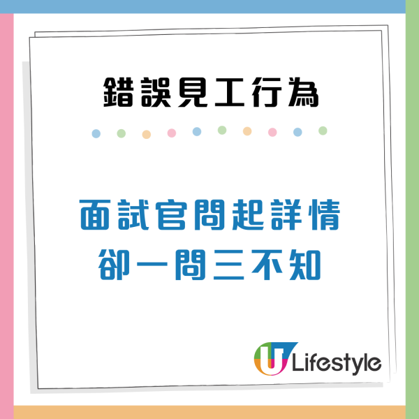 港人見10份工都無人請？小心10大錯誤行為令你永不被錄用