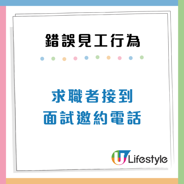 港人見10份工都無人請？小心10大錯誤行為令你永不被錄用