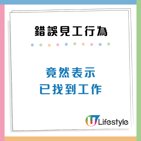 港人見10份工都無人請？小心10大錯誤行為令你永不被錄用