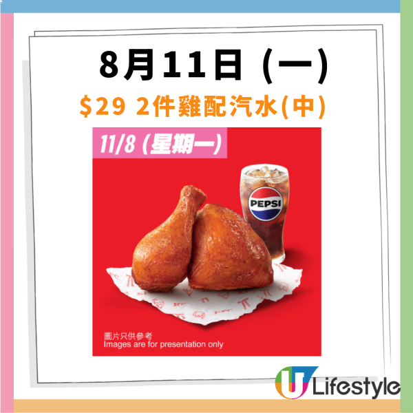 KFC 「肯! 抵 Deal」連續14日優惠  格格脆薯塊買一送一+$1汽水+ $50 6件雞+$111 三人餐