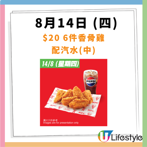 KFC 「肯! 抵 Deal」連續14日優惠  格格脆薯塊買一送一+$1汽水+ $50 6件雞+$111 三人餐