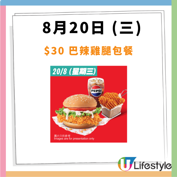 KFC 「肯! 抵 Deal」連續14日優惠  格格脆薯塊買一送一+$1汽水+ $50 6件雞+$111 三人餐