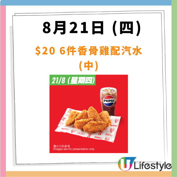 KFC 「肯! 抵 Deal」連續14日優惠  格格脆薯塊買一送一+$1汽水+ $50 6件雞+$111 三人餐
