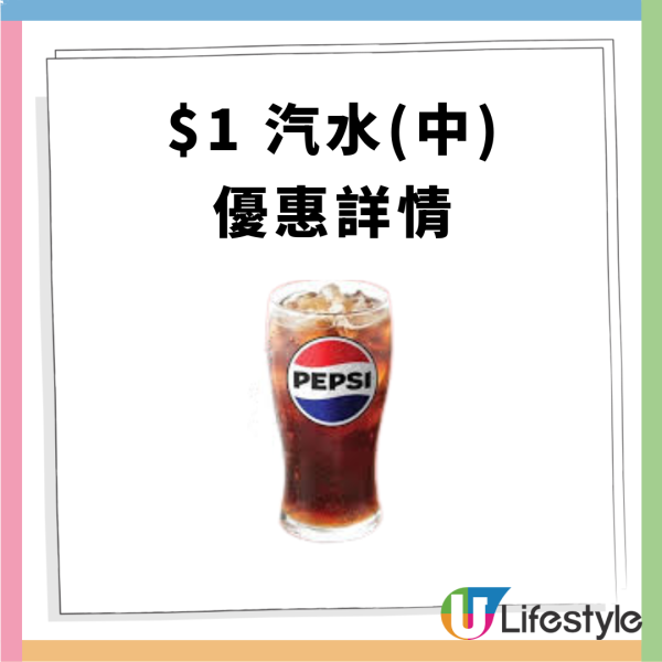 KFC 「肯! 抵 Deal」連續14日優惠  格格脆薯塊買一送一+$1汽水+ $50 6件雞+$111 三人餐