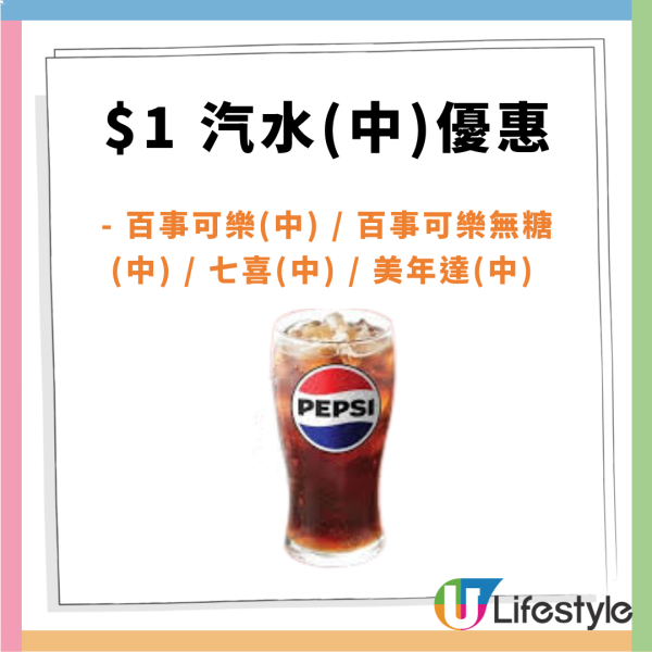 KFC 「肯! 抵 Deal」連續14日優惠  格格脆薯塊買一送一+$1汽水+ $50 6件雞+$111 三人餐