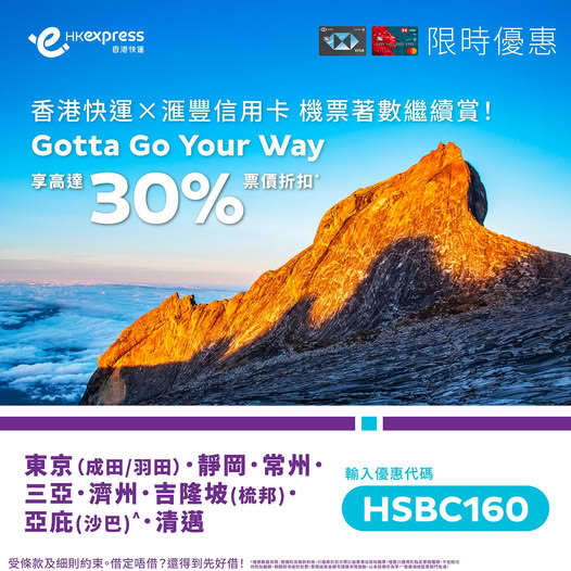 HK Express快閃機票優惠飛日韓泰等8國!來回低至4起 暑假都有平搶完即止