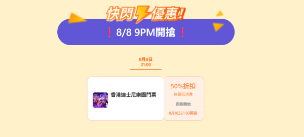 香港迪士尼門票突發半價優惠！今日開搶！入場免費送20週年派對帽！