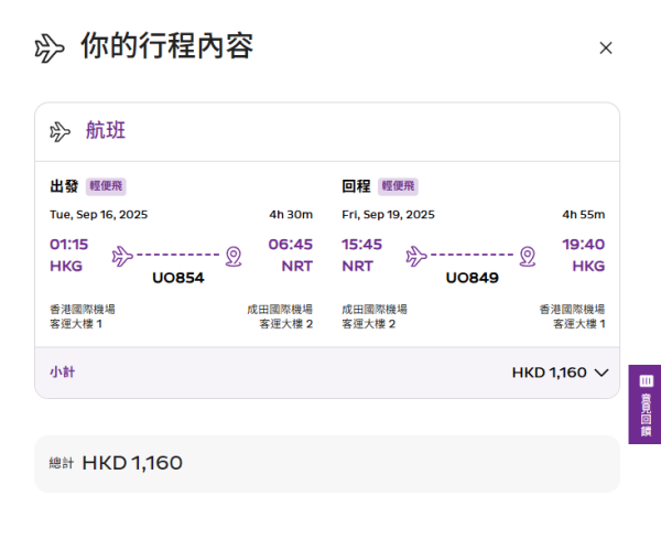 HK Express快閃機票優惠飛日韓泰等8國!來回低至4起 暑假都有平搶完即止