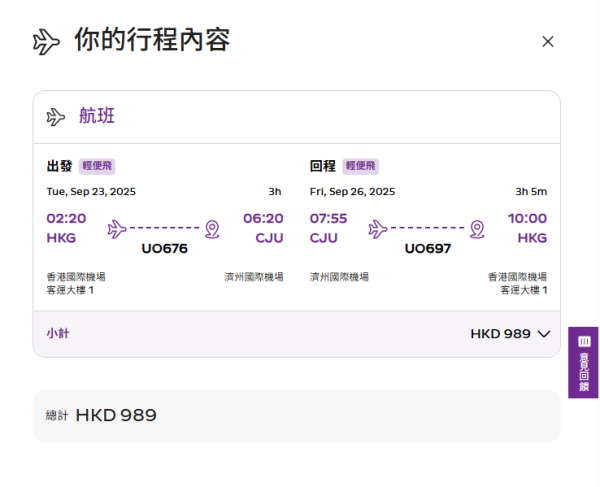 HK Express快閃機票優惠飛日韓泰等8國!來回低至4起 暑假都有平搶完即止
