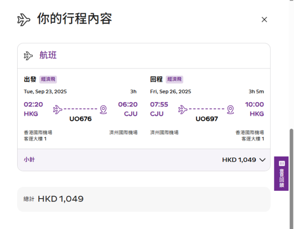 HK Express快閃機票優惠飛日韓泰等8國!來回低至4起 暑假都有平搶完即止