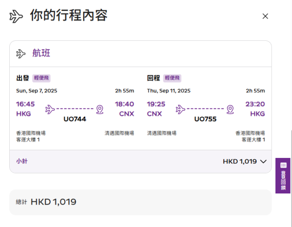 HK Express快閃機票優惠飛日韓泰等8國!來回低至4起 暑假都有平搶完即止