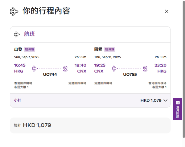 HK Express快閃機票優惠飛日韓泰等8國!來回低至4起 暑假都有平搶完即止