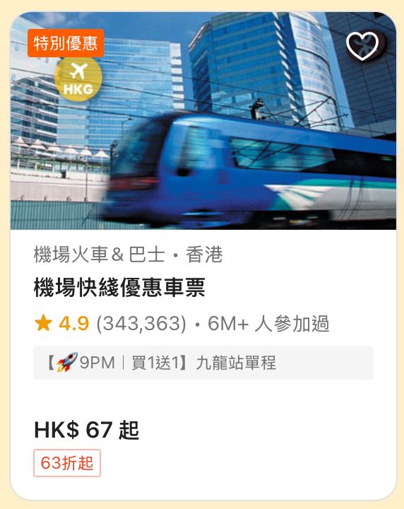 機場快綫車票買一送一划算！Klook快閃優惠8月8日晚上9點開搶（圖片︰Klook）
