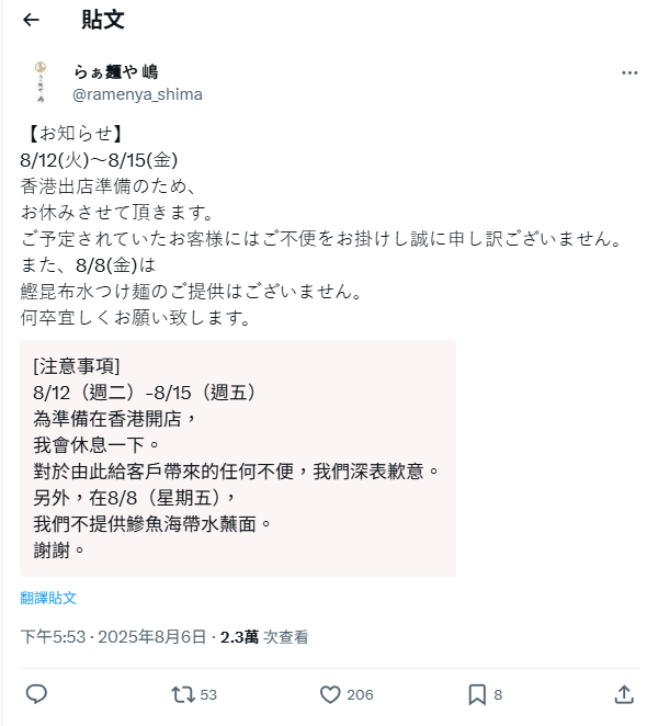 らぁ麺や嶋 日本拉麵名店宣佈攻港！Tabelog評分3.99多次蟬聯東京第一