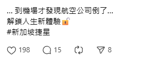 旅客到機場先知「航班沒了」勁無奈 知名廉航於7月底已停飛 